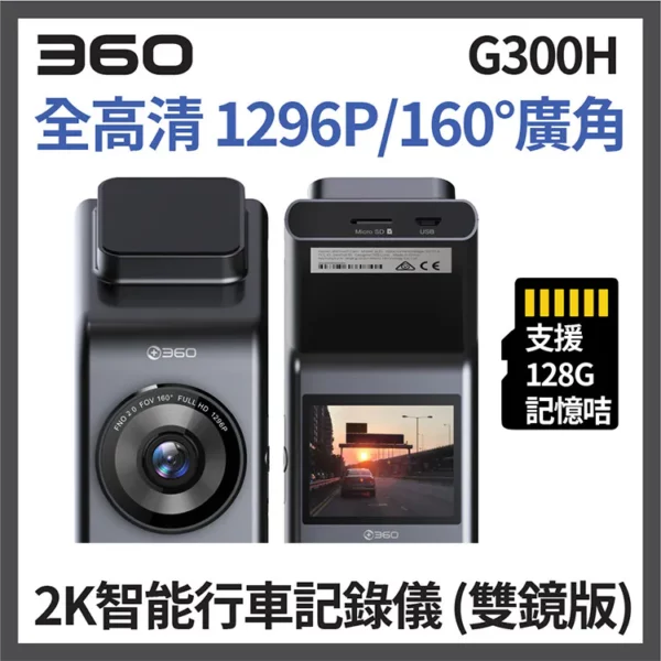 360 botslab G300H 2K 車 CAM