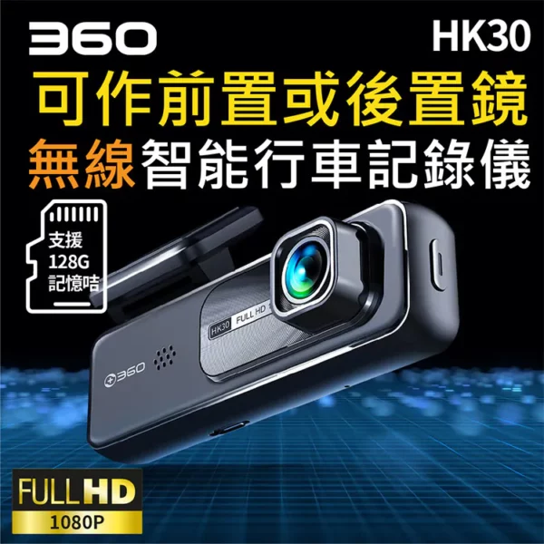 360 Botslab HK30 全高清 車 CAM