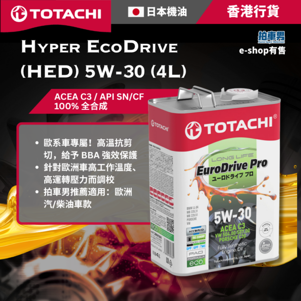 Totachi EuroDrive (ED) 5W-30 (4L) 合成機油