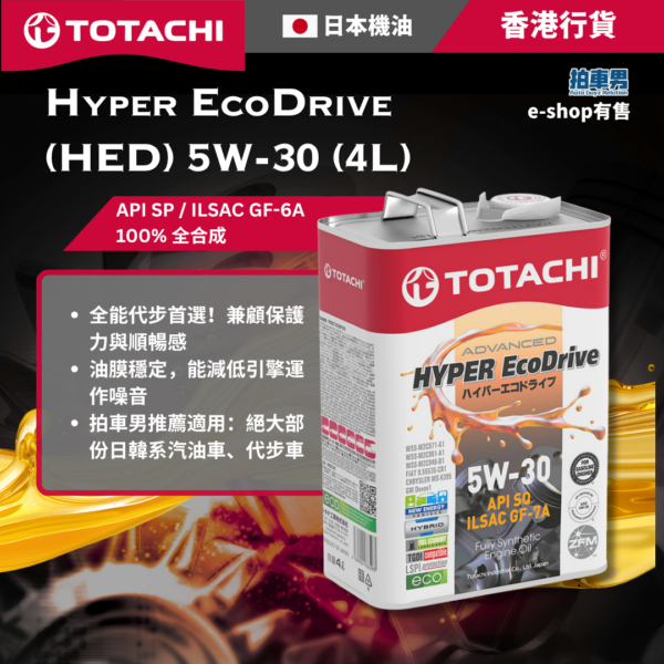 Totachi Hyper EcoDrive (HED) 5W-30 (4L) 合成機油