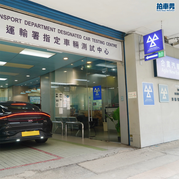 拍車男 x 合貫汽車 政府驗車優惠 - 預約服務